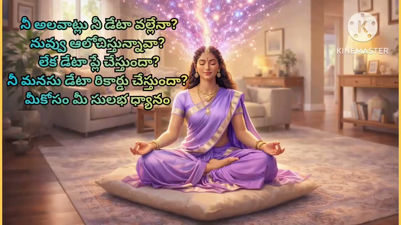 పాత  గాయాలు, మనసులోని భారాన్ని విడిచి పెట్టే  ధ్యానం/Brain & Subconscious Reset Meditation