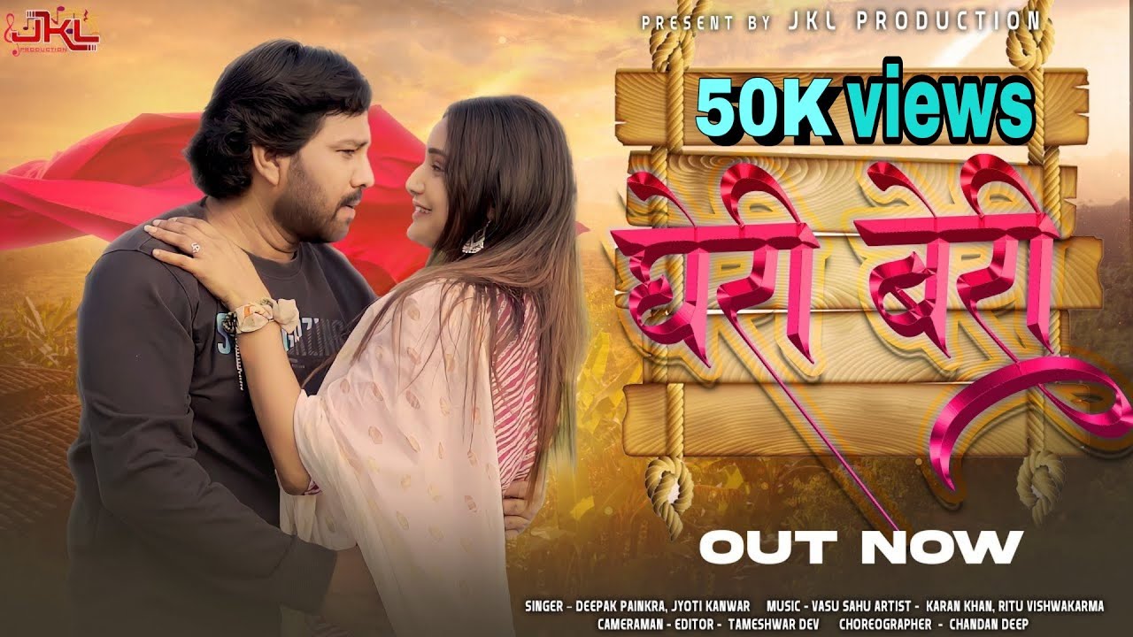 GHERI BERI || KARAN KHAN || RITU VISHWAKARMA || DEEPAK || JYOTI || CG SONG 2024 || JKL PRODUCTION ||