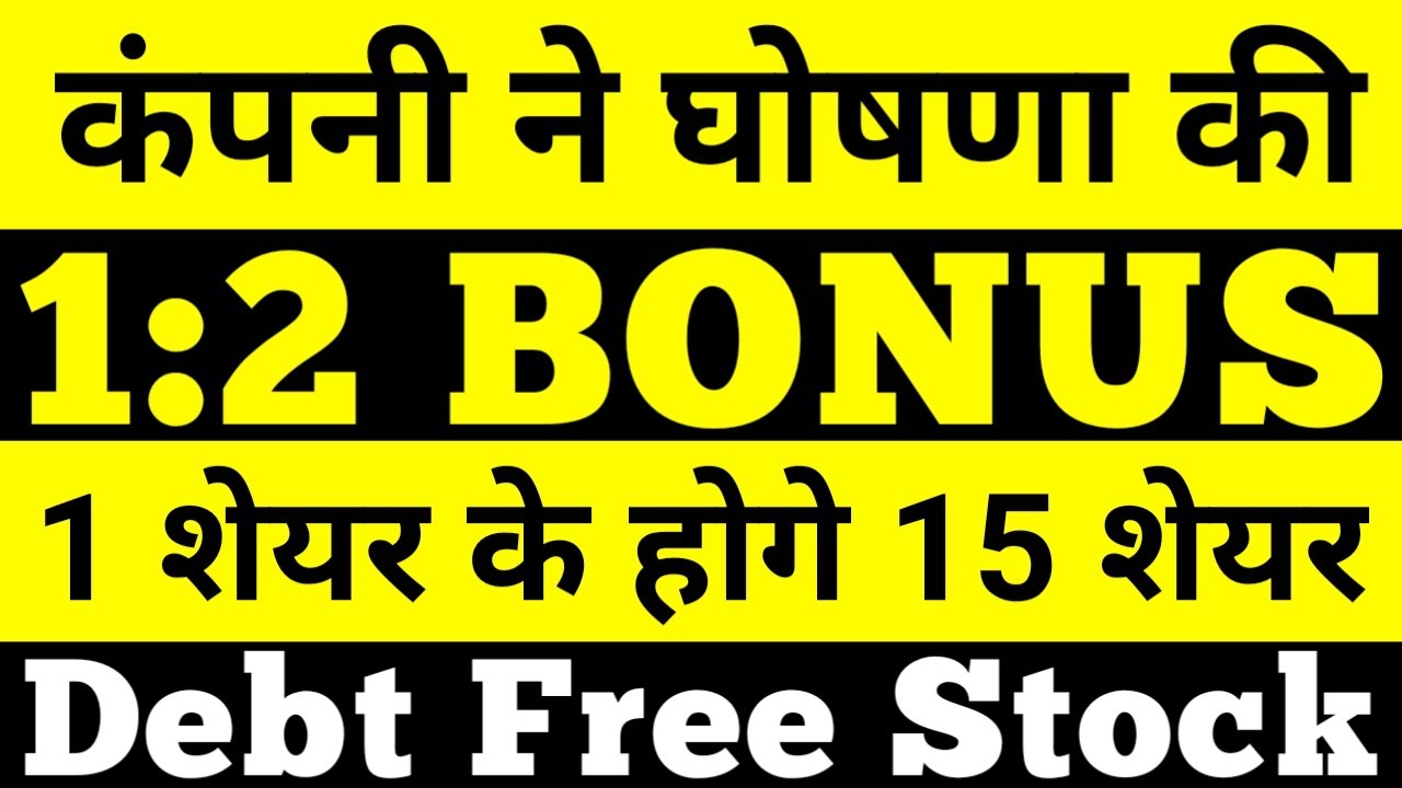 Bonus And Split bonus share latest news Bonus Stock Upcoming Bonus Stock Bonus Stocks 2022