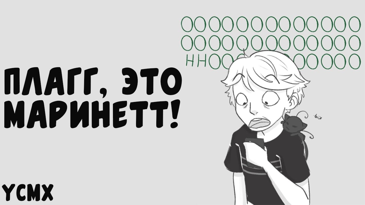 Комикс Леди Баг и Супер Кот | Плагг, это Маринетт!