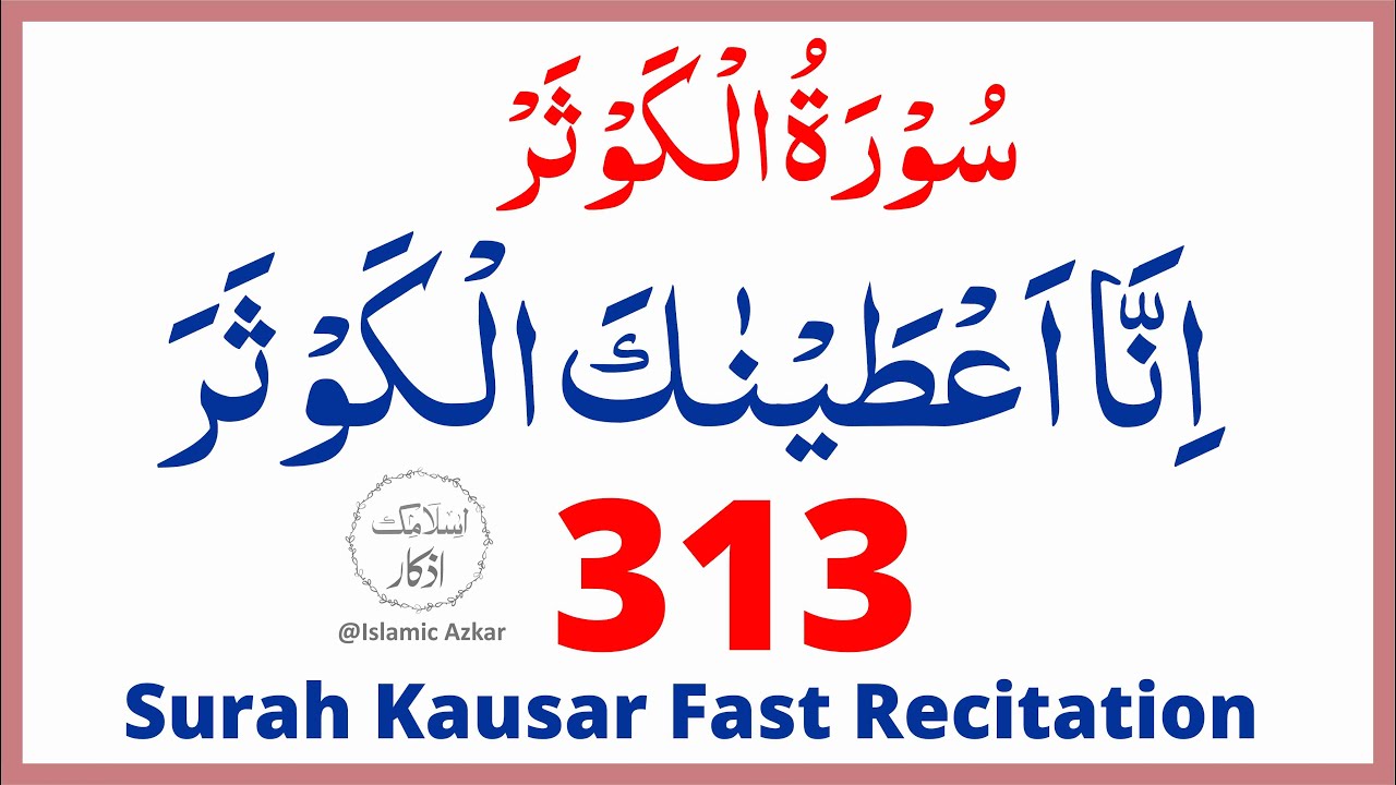 Surah kausar 313 Time | Daily azkar | Powerful adkar | Islamic Azkar