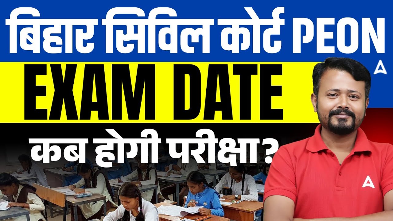 Bihar Civil Court Peon Exam Date? | Civil Court Peon Exam कब होगी परीक्षा? | By Chandan Sir