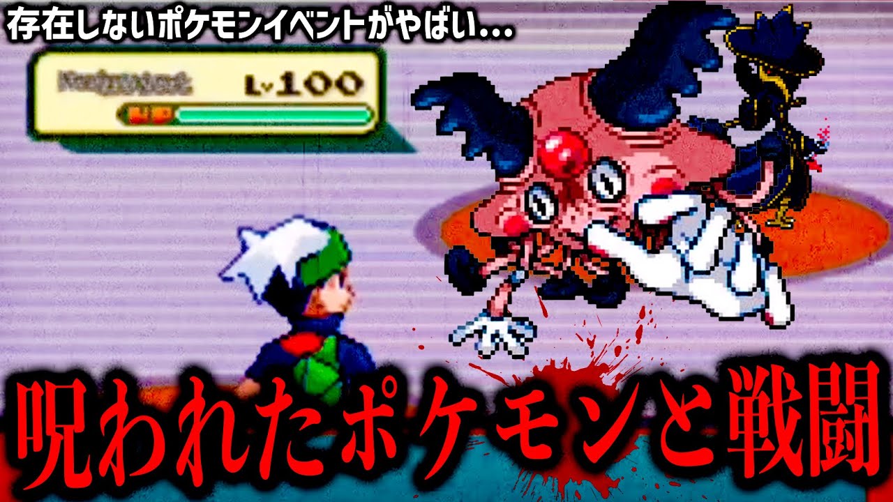 【閲覧注意】データに存在しない幻のポケモンイベントがガチで怖すぎる...-初見さん用②-【衝撃】【Pokémon】【任天堂】【都市伝説】【ポケモンSV】