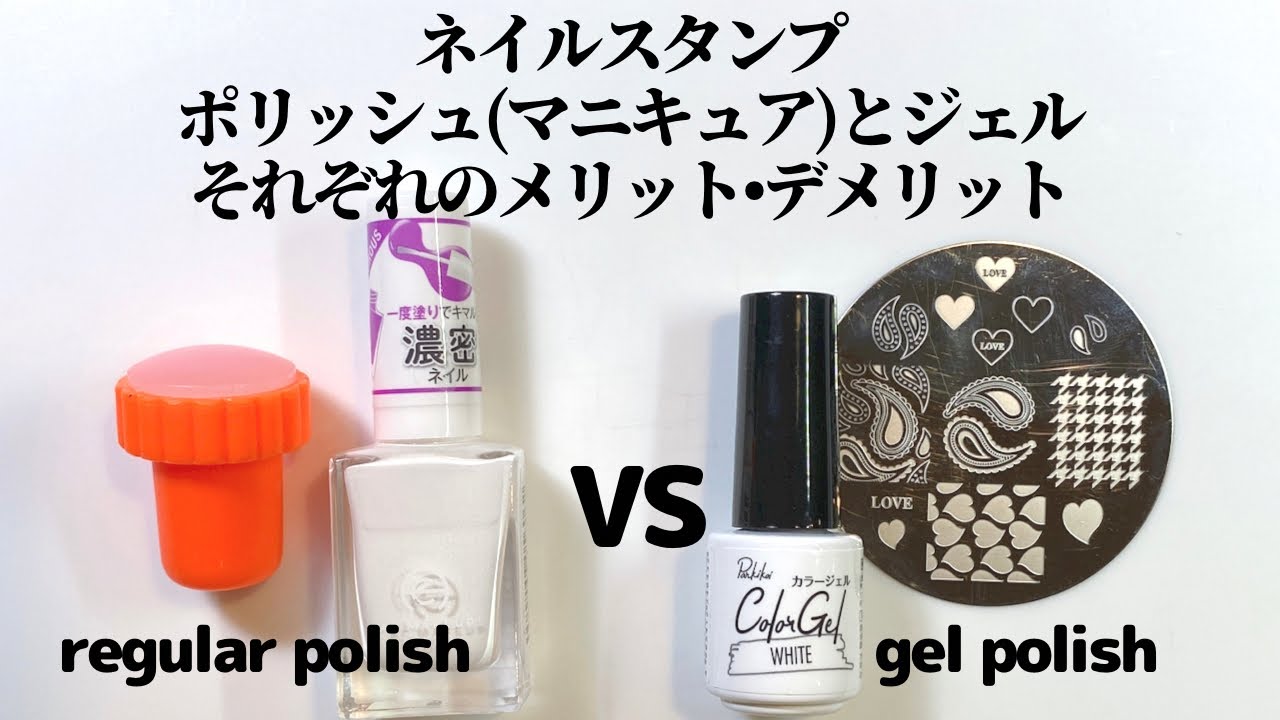 【ネイルスタンプ】ポリッシュとジェル、それぞれのメリット、デメリット。Which is better, nail stamping with regular polish or gel polish?