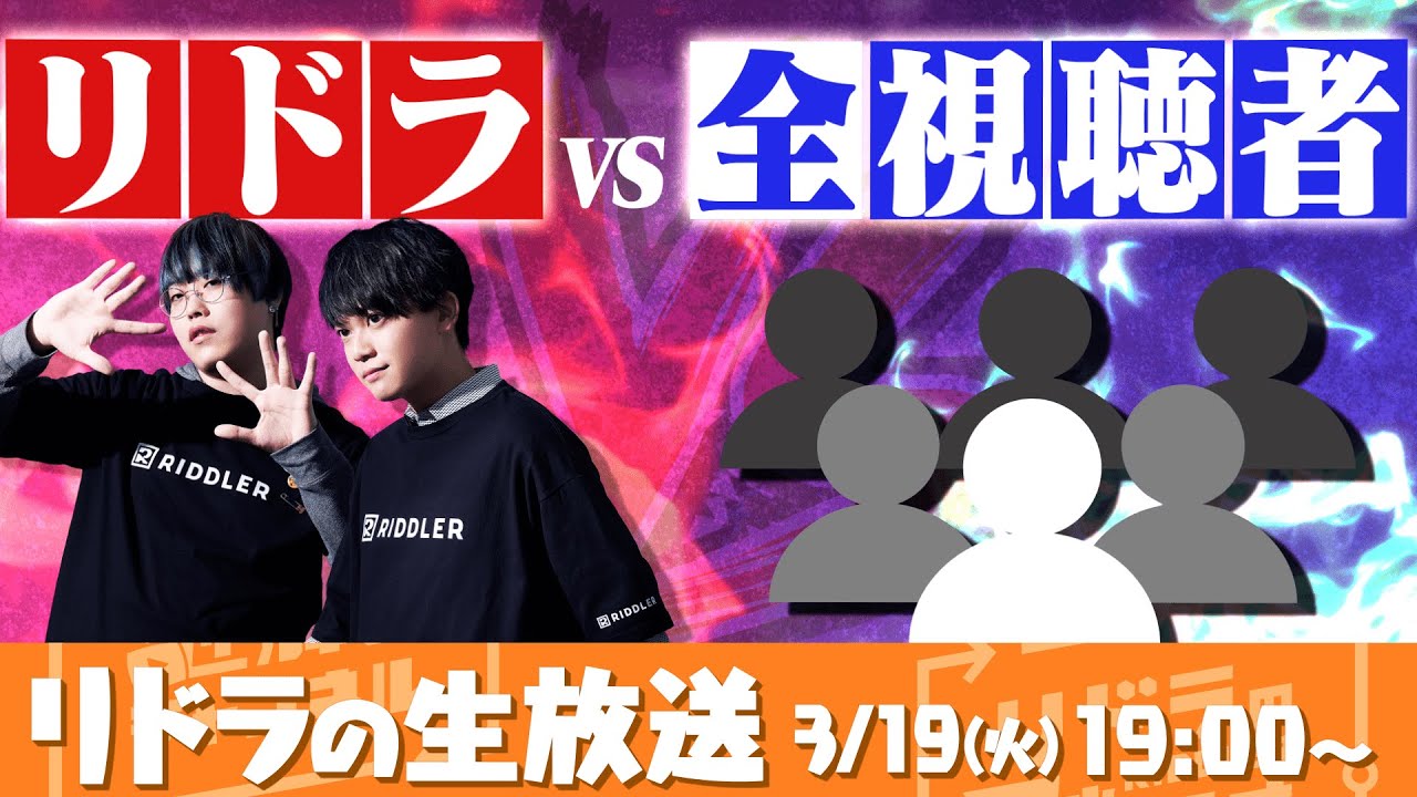 【視聴者参加型】リドラの謎解きチャンネル公式生放送！