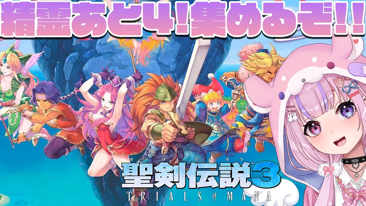 【聖剣伝説3 TRIALS OF MANA】アンジェラ編！精霊集めて魔法使いまくるぞ！！※ネタバレ注意【胡桃沢りりか】