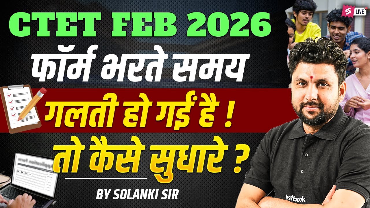 CTET Form Fill Up Correction Date 2025 | CTET Form Mistakes 2025 | CTET Form Fill Up 2025 | Solanki