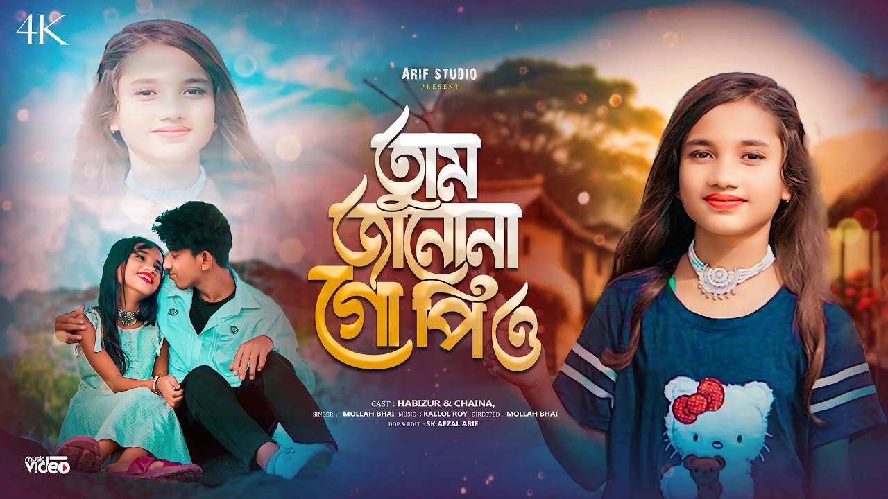 Tumi Mor Jiboner Sadhona || তুমি জানোনা গো প্রিও ।। Tumi Janona Go Priyo II Sad Song || Mollah Bai