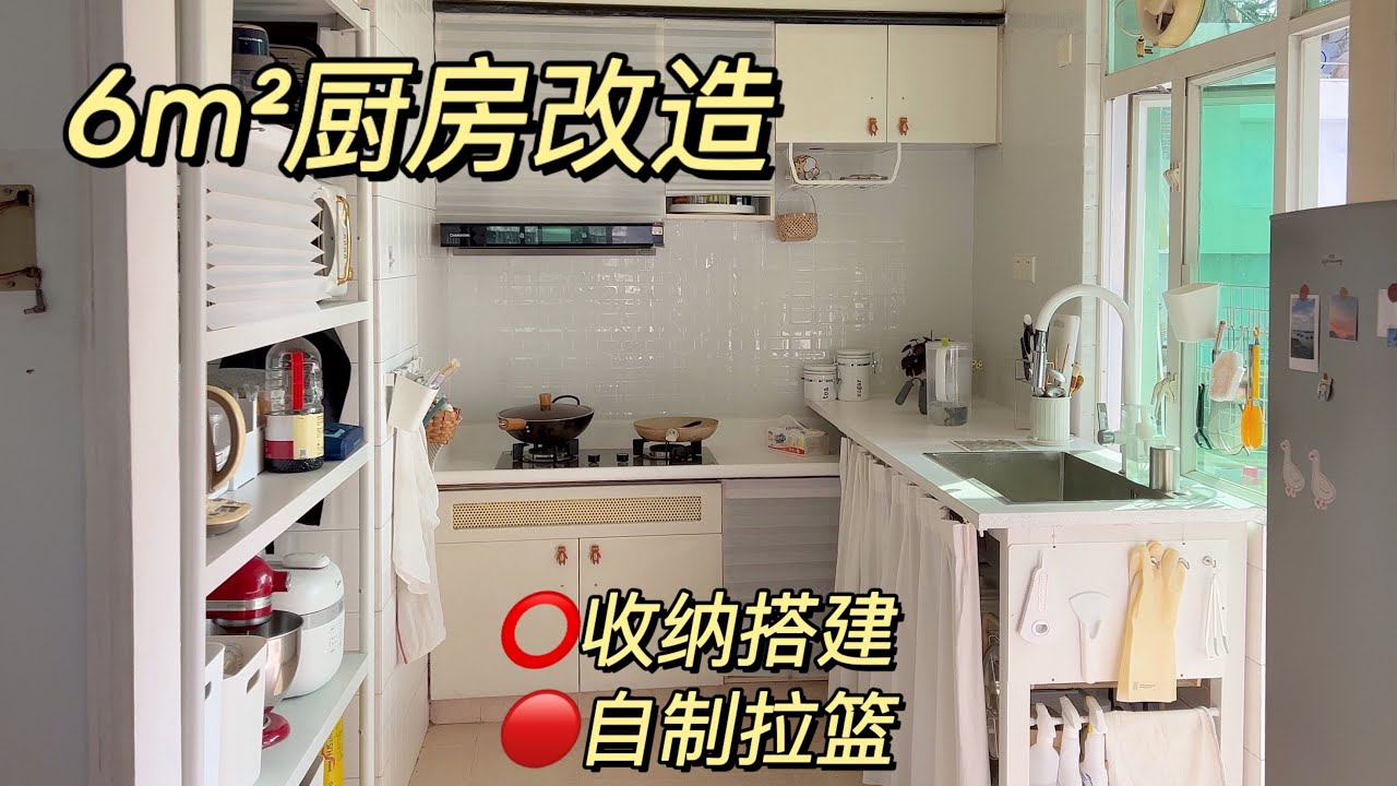 租房改造 | 6平米廚房改造全過程，收納佈置和檯面搭建，自製拉籃抽屜，廚房收納巧思 | 蒜蒜蒜了八