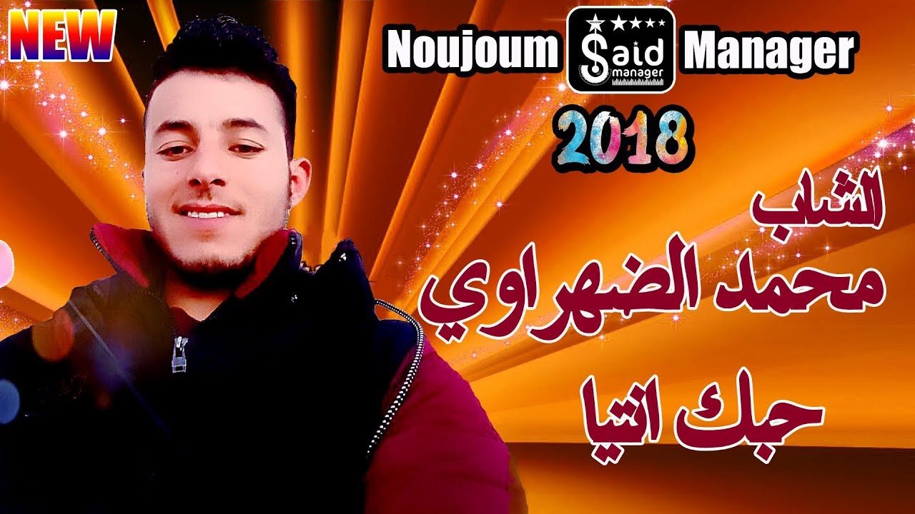 Mohamed Dahraoui : Hobek Ntiya