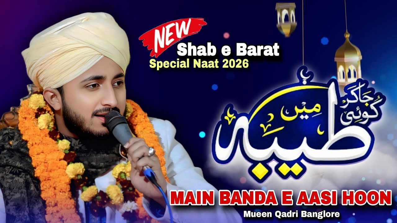 Main Banda e Aasi Hoon | Heart Touching Naat | Mueen Qadri Banglore | Shab e Barat Special Naat 2026