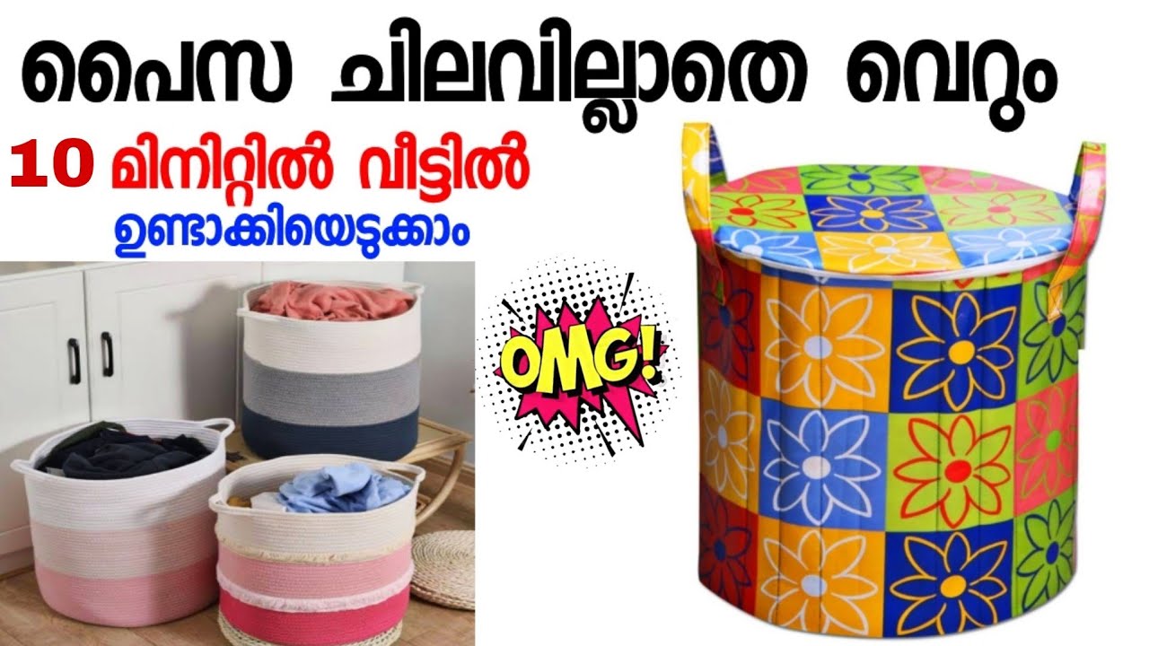 പൈസ ലാഭിക്കാം വെറും 10മിനിറ്റിൽ വീട്ടിൽ ഉണ്ടാക്കാം /laundry bag making at home/laundry basket DIY