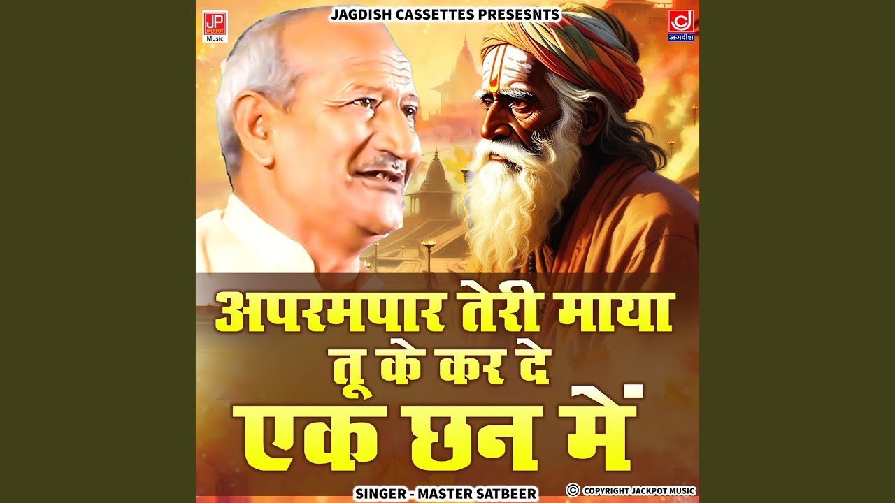 Aprampaar Teri Maya Tu Ke Kar De Ek Chann Mein -Brahamgyan