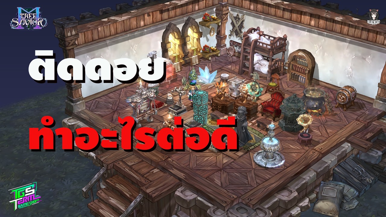 Tree of Savior M Extreme ผมติดดอยแล้วครับ ทำอะไรต่อดี
