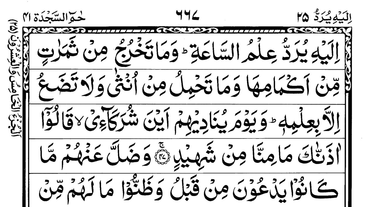 Para 25 Full Quran Recitation with Arabic Text (HD) | Complete Juz 25 Tilawat