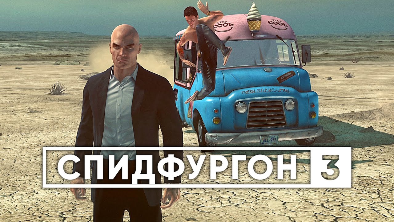 HITMAN: Absolution - СПИДРАН ОБЗОР (ЧАСТЬ 3)