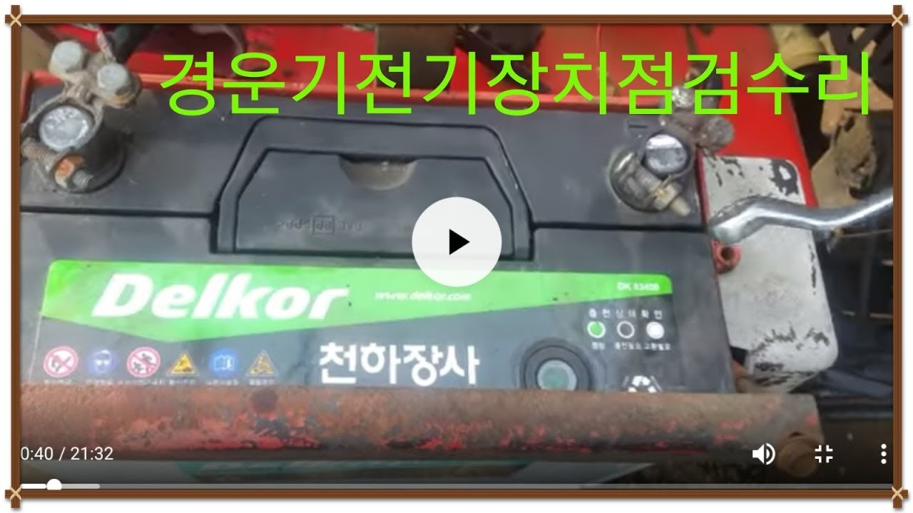 경운기시동 (전기장치 점검 수리)