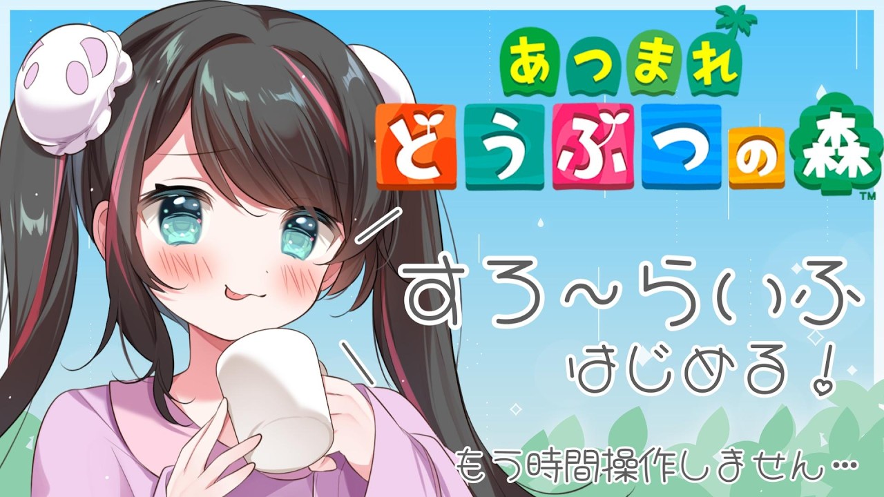 【あつまれどうぶつの森】無人島に引っ越しちゃお～！！！【笹崎すずらん】