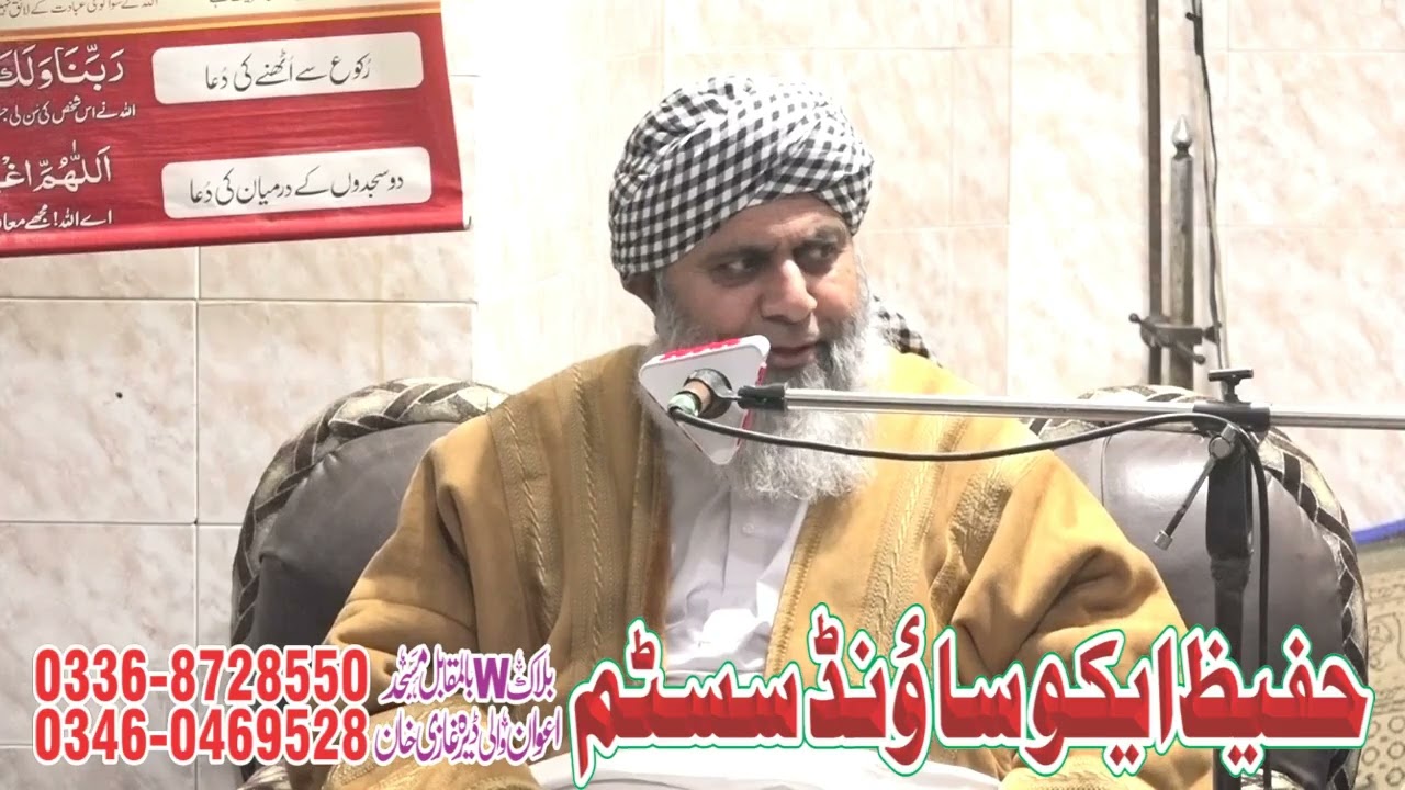 New Bayan نیو زبردست بیان || Molana Abdul Hameed Taonsvi Shb#bayan