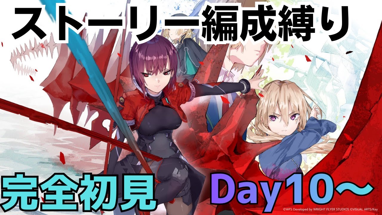 【ヘブバン】メインストーリー５章後編「追憶の乙女と新たな契約」進めるDay10～　完全初見※ネタバレあり