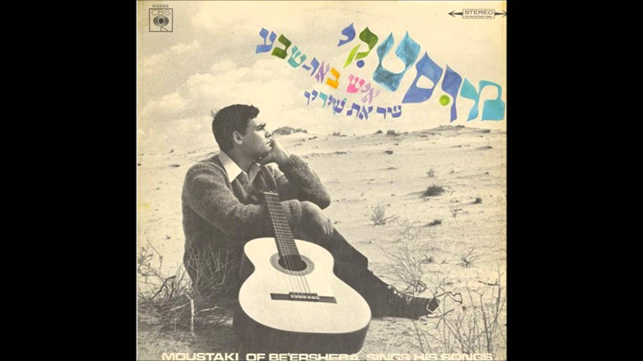 יוסף מוסטקי  ים ושקיעה 1969 מעלה דודי פטימר