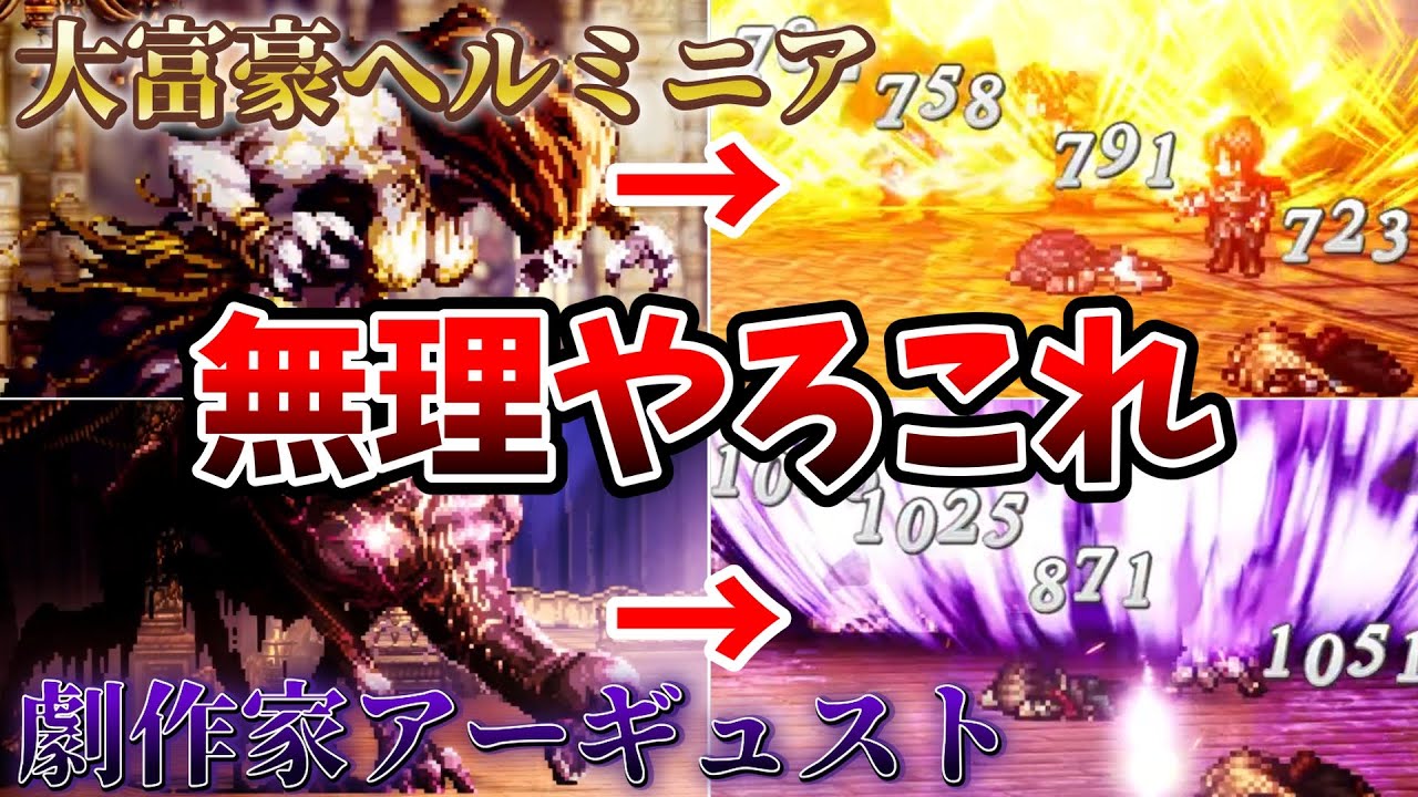 【オクトラ0】ガチ無理…。ヘルミニア・アーギュスト第2形態が発狂レベルな件について【オクトパストラベラー0】【実況】#3