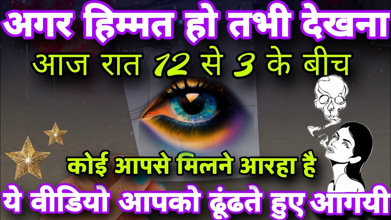 12 to 3 Pm🤯If you see the video, then its for you✨️💯Big Secret Reveal😱Tarot Hindi Reading✨️Timeless