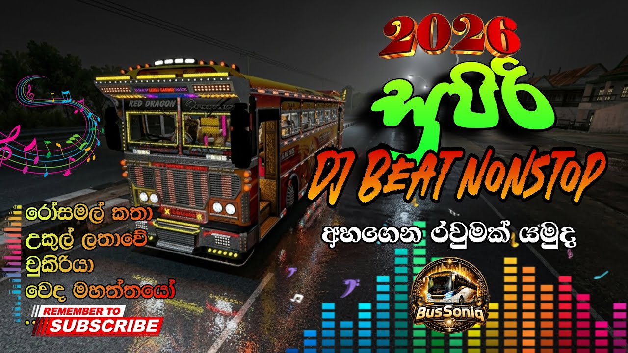 New Trending DJ Nonstop 2026 |බේස් මරු ආ.. Best Sinhala DJ Remix Party Mix | DJ Dance Hits@BusSoniq 