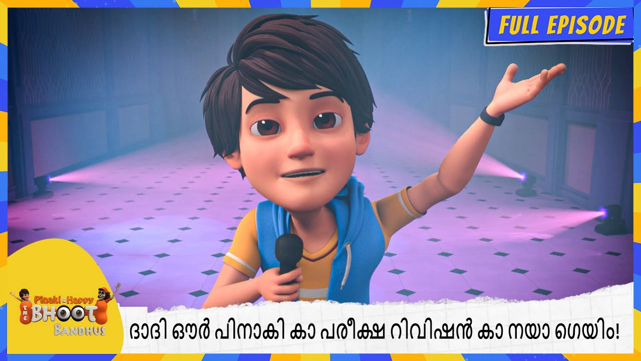 ദാദി ഔർ പിനാകി കാ പരീക്ഷ റിവിഷൻ കാ നയാ ഗെയിം! | Bhoot Bandhus | Full Episode 59