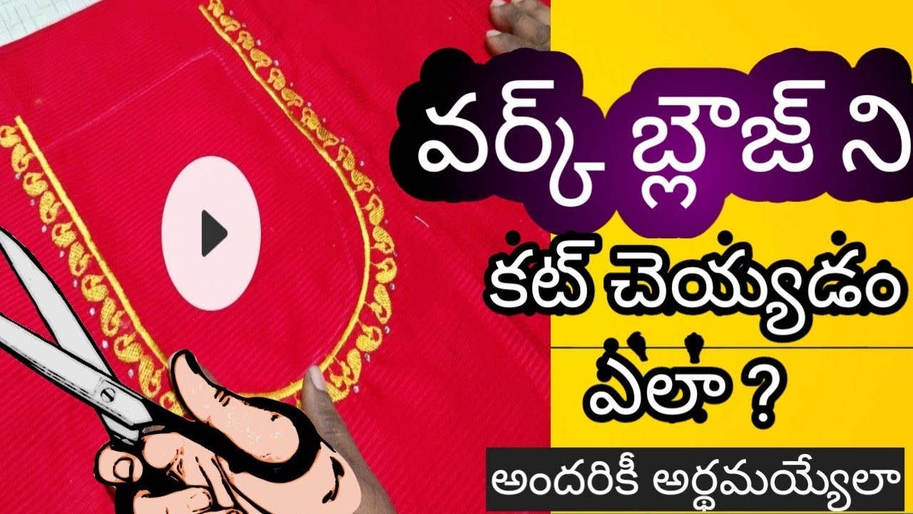 Work Blouse Cutting Simple and Easy Way in Telugu