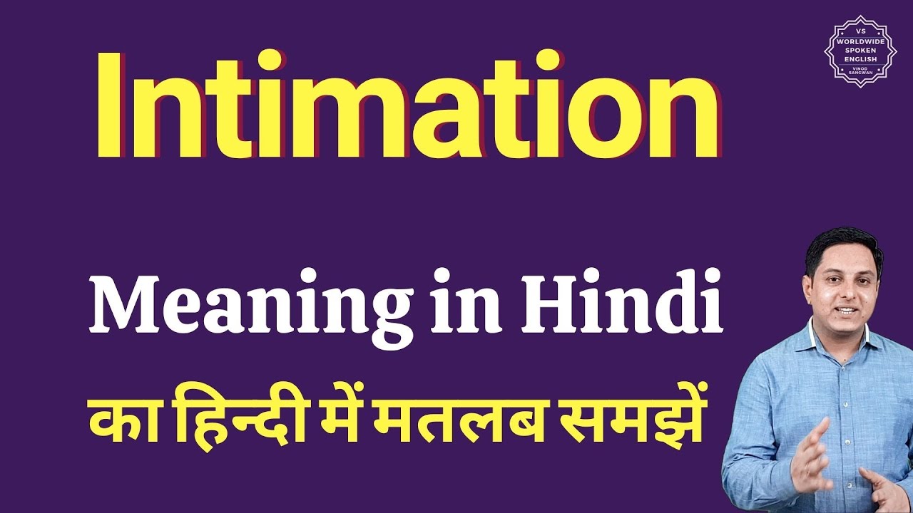 Intimation meaning in Hindi | Intimation ka matlab kya hota hai | Spoken English Class