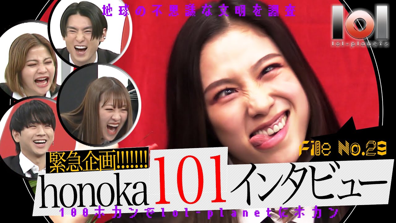 【lol-planets #29】緊急企画!!!!!「101」の質問でhonokaの生態を暴きました。