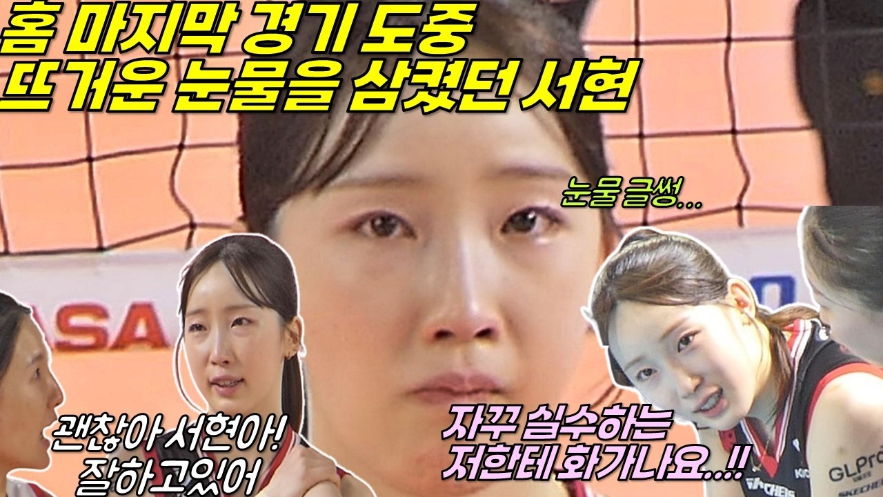 게임 도중 울컥하며 뜨거운 눈물을 참았던 서현... 무슨일이 있었던거야?