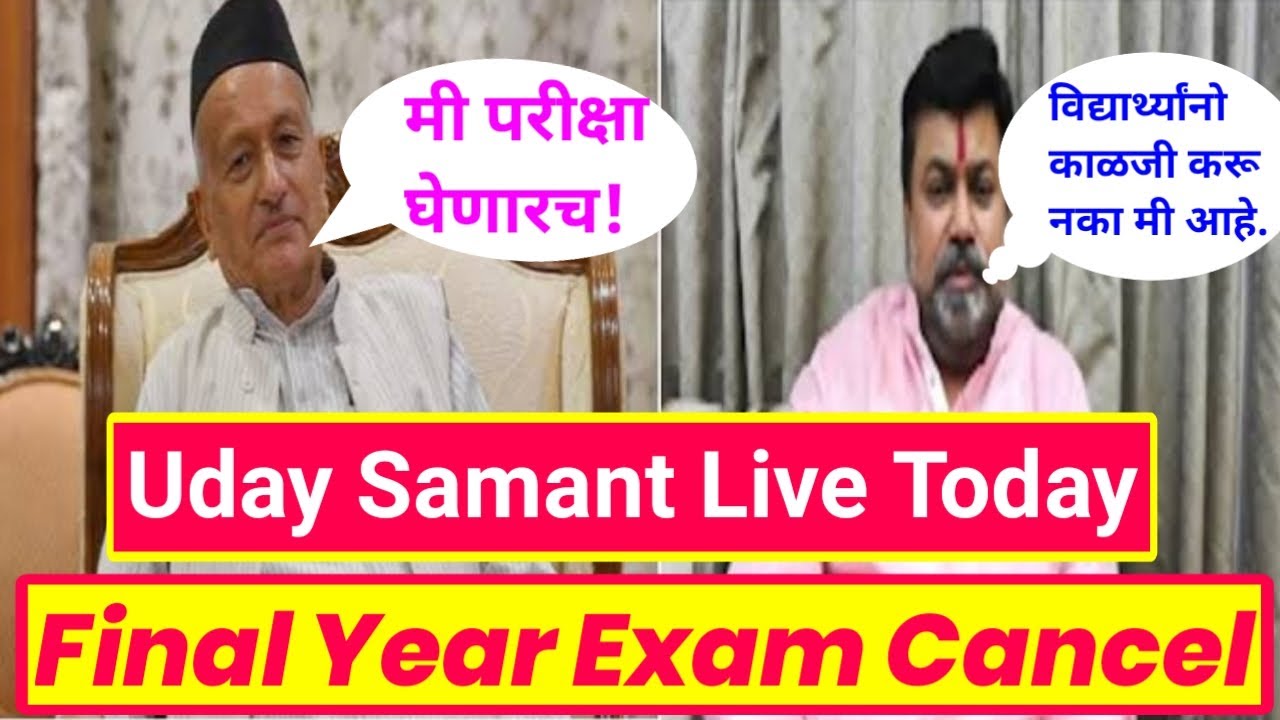 Uday Samant Live Today For Final Year Exam | Latest Update | Exams Cancellation |