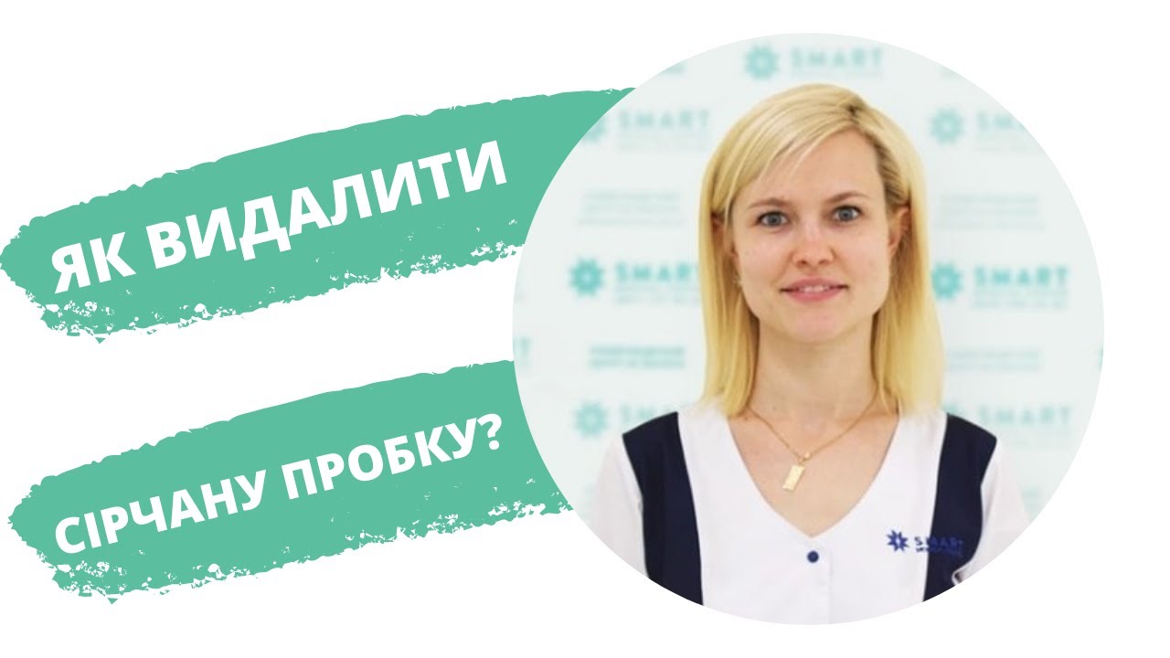 Як видаляти сірчану пробку самостійно в домашніх умовах?