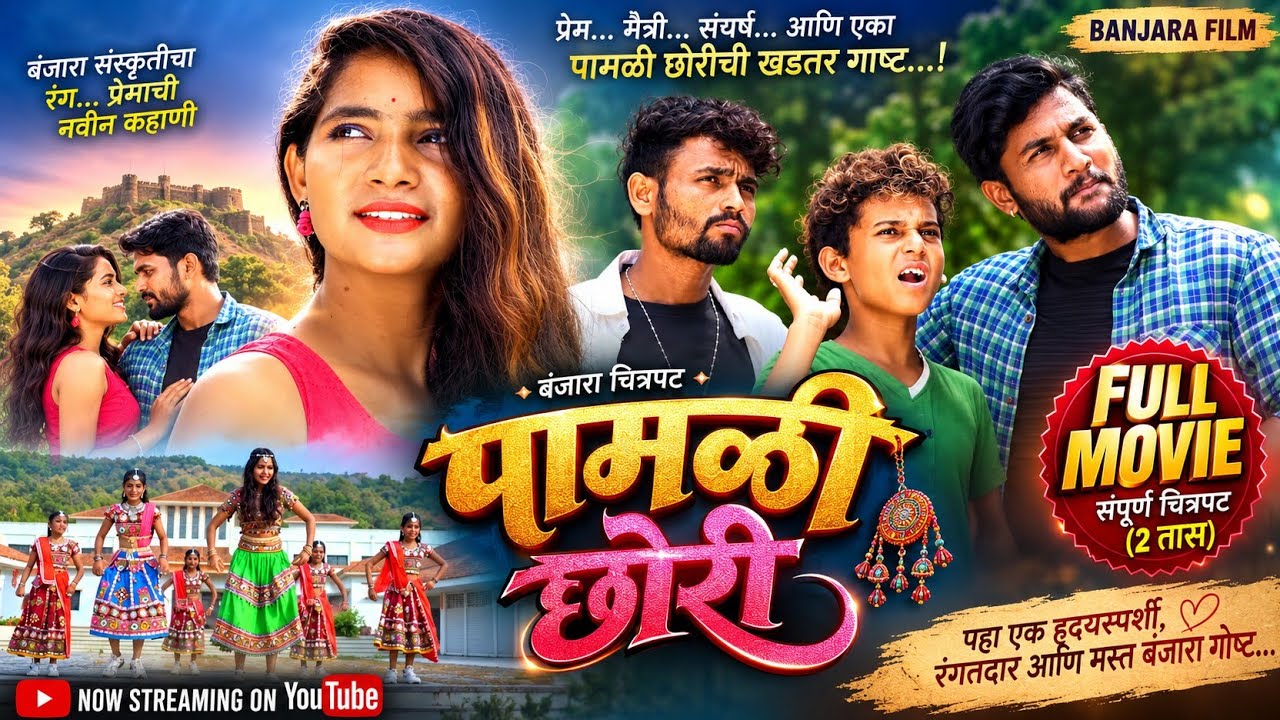 Pamali Chhori Banjara Full Movie 2023|| पामळी छोरी बंजारा मूवी full ||Banjara Best Comedy Movie 2023