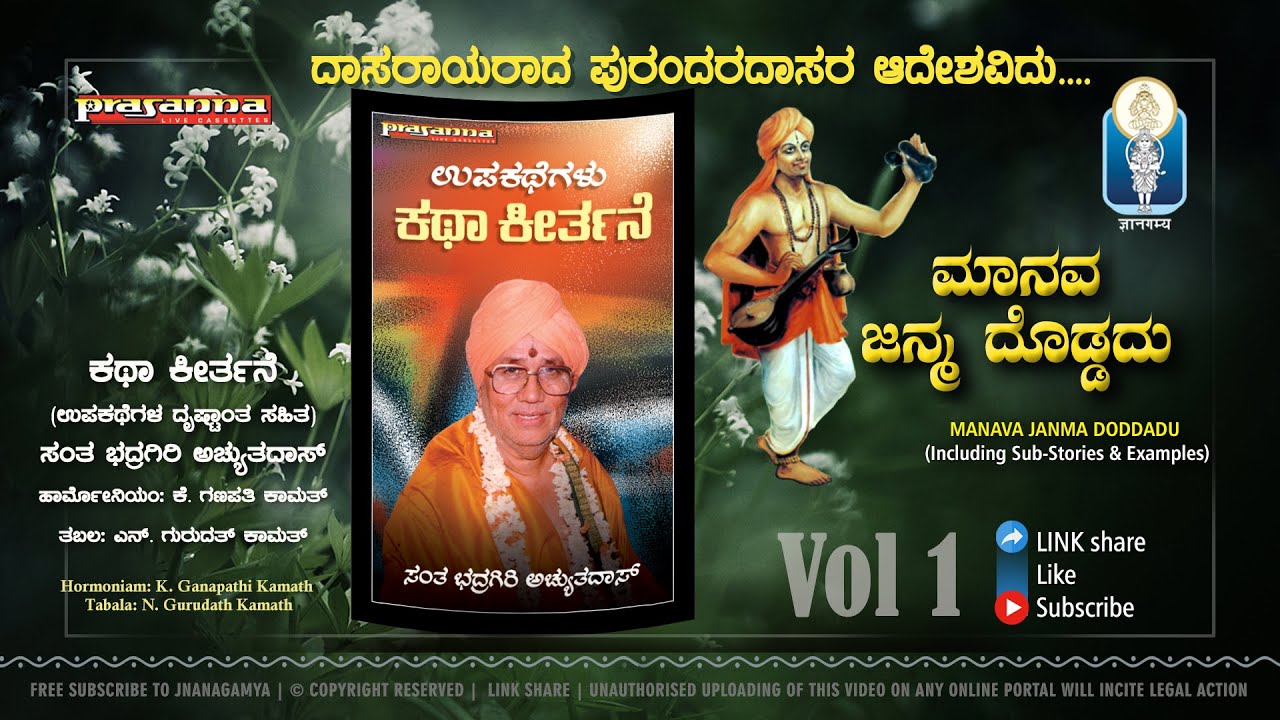 KATHA KEERTANE_1:Manava Janma Doddadu | Including Substories & Examples| Sant Bhadragiri Achyuthadas