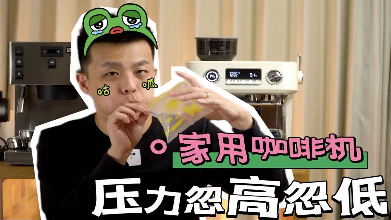 家用咖啡机压力忽高忽低原因 原来是他