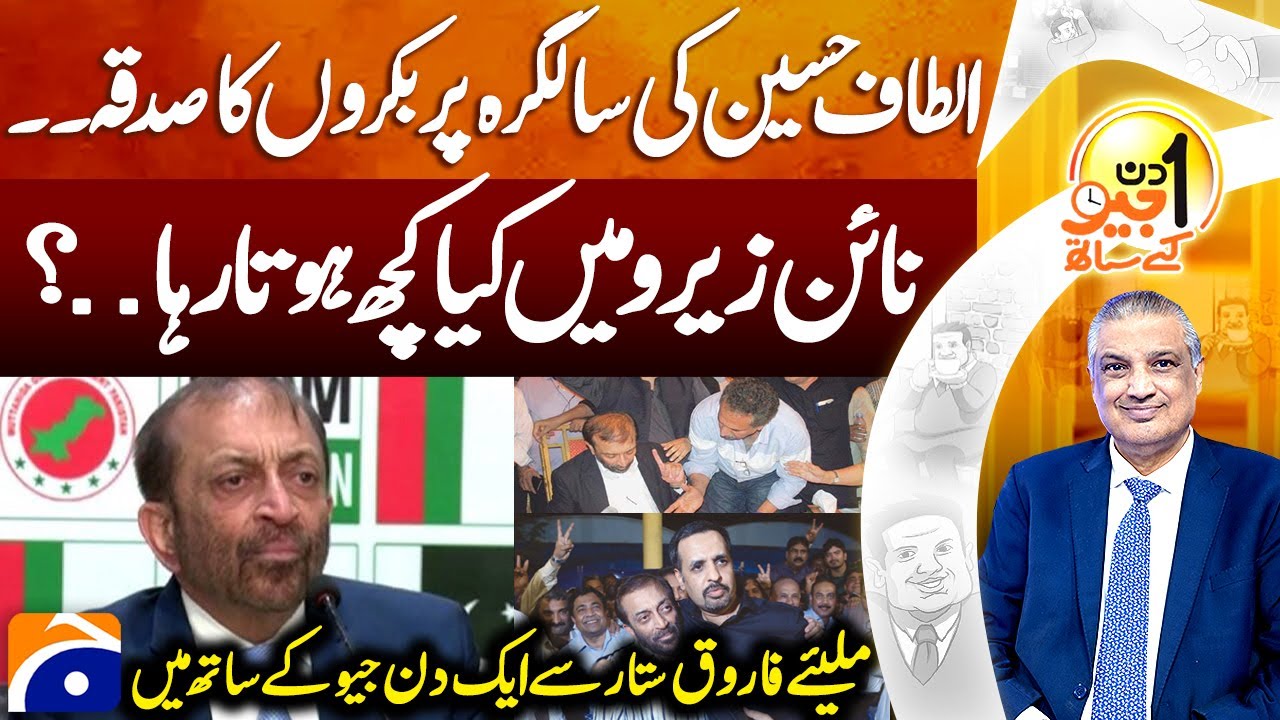 Farooq Sattar Exclusive Interview | Aik DIn Geo Kay Sath | Geo Classics