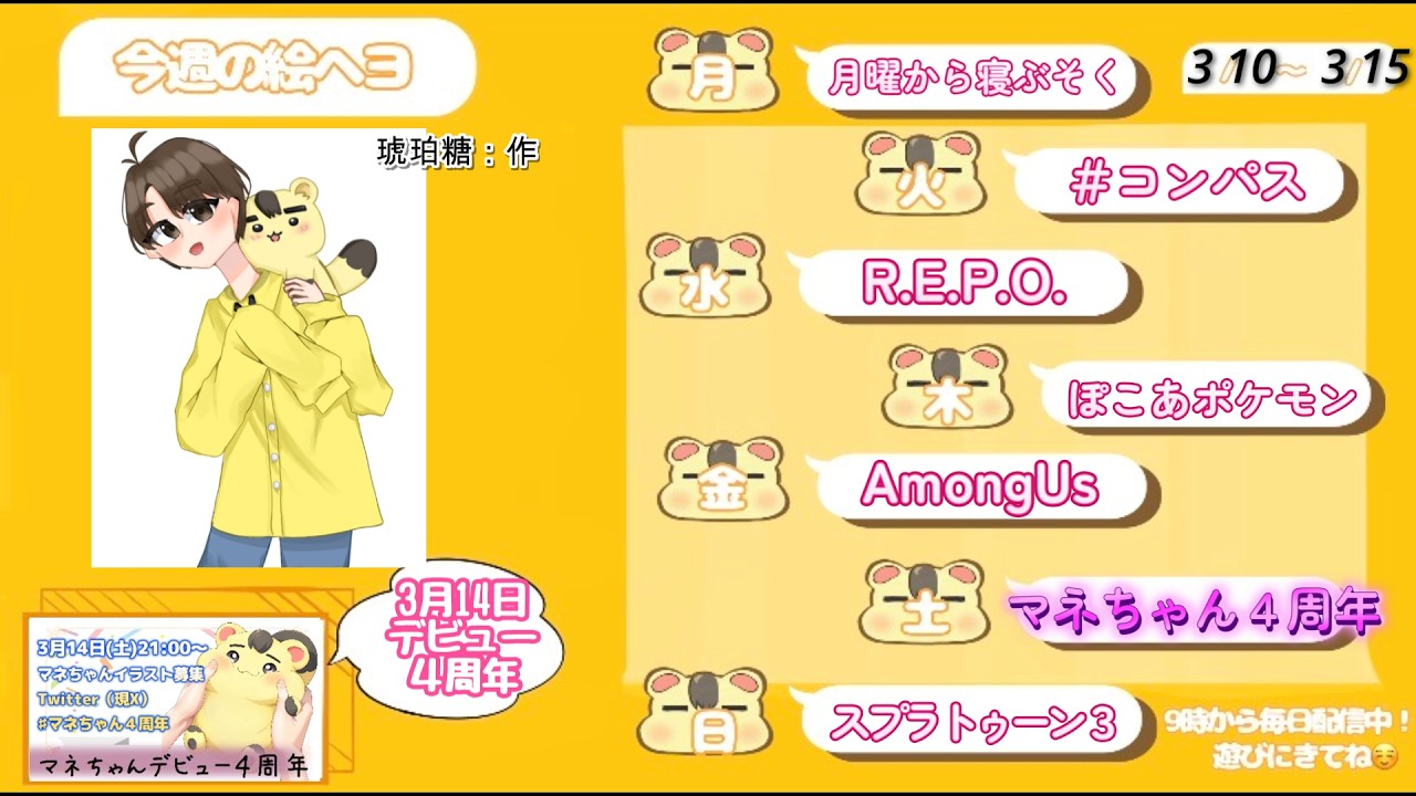 📚255　【月曜から寝ぶそく】今週の予定を決めよう！「雑談？　歌？　質問解答」
