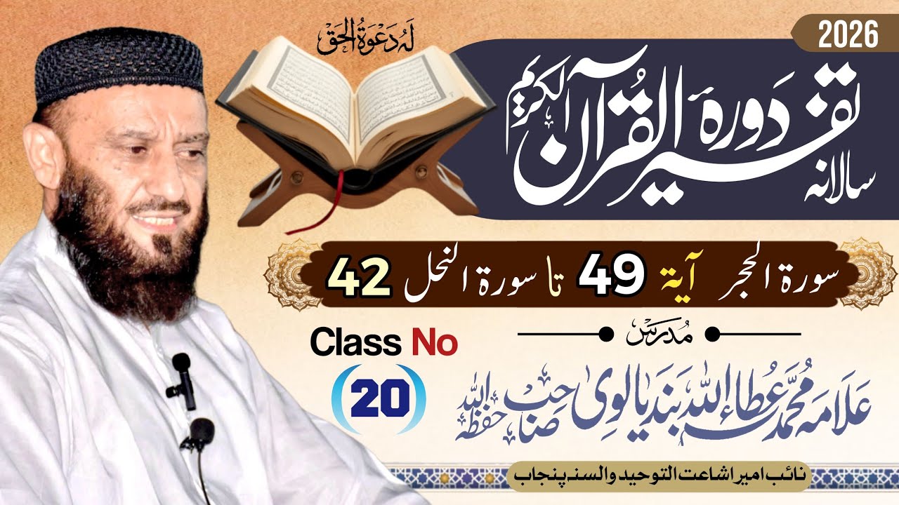 Dora Tafseer Ul Quran | Class 20 | By Allama Attaullah Bandyalvi 2026