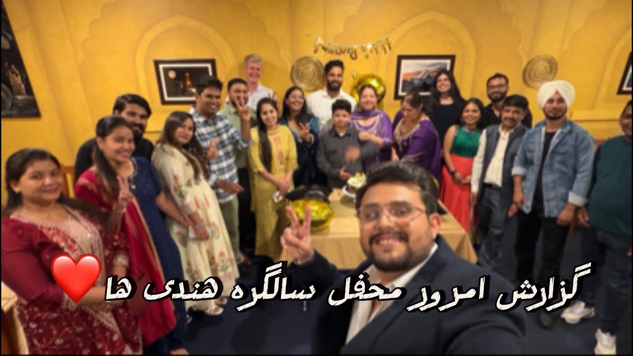 گزارش کوتاه محفل سال‌گرد: Short Anniversary Event Report