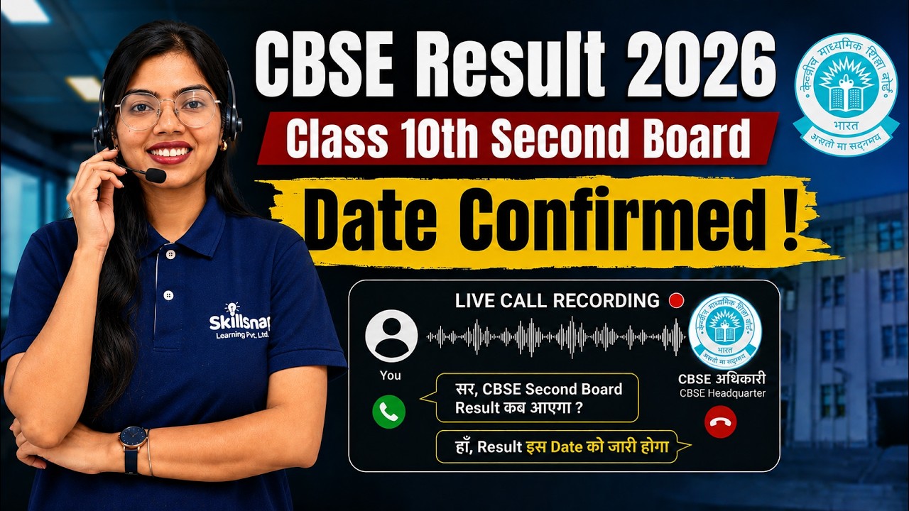 CBSE Class 10th Second Board Result Date Confirmed | When Will the CBSE Class 10th Second Board R...