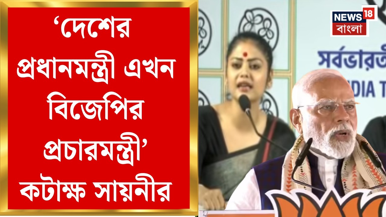 Saayoni Ghosh | 'মহিলাদের ওপর অত্যাচার আপনাদের আমলে বেড়েছে', Modi-কে নিশানা সায়নীর | Bangla News