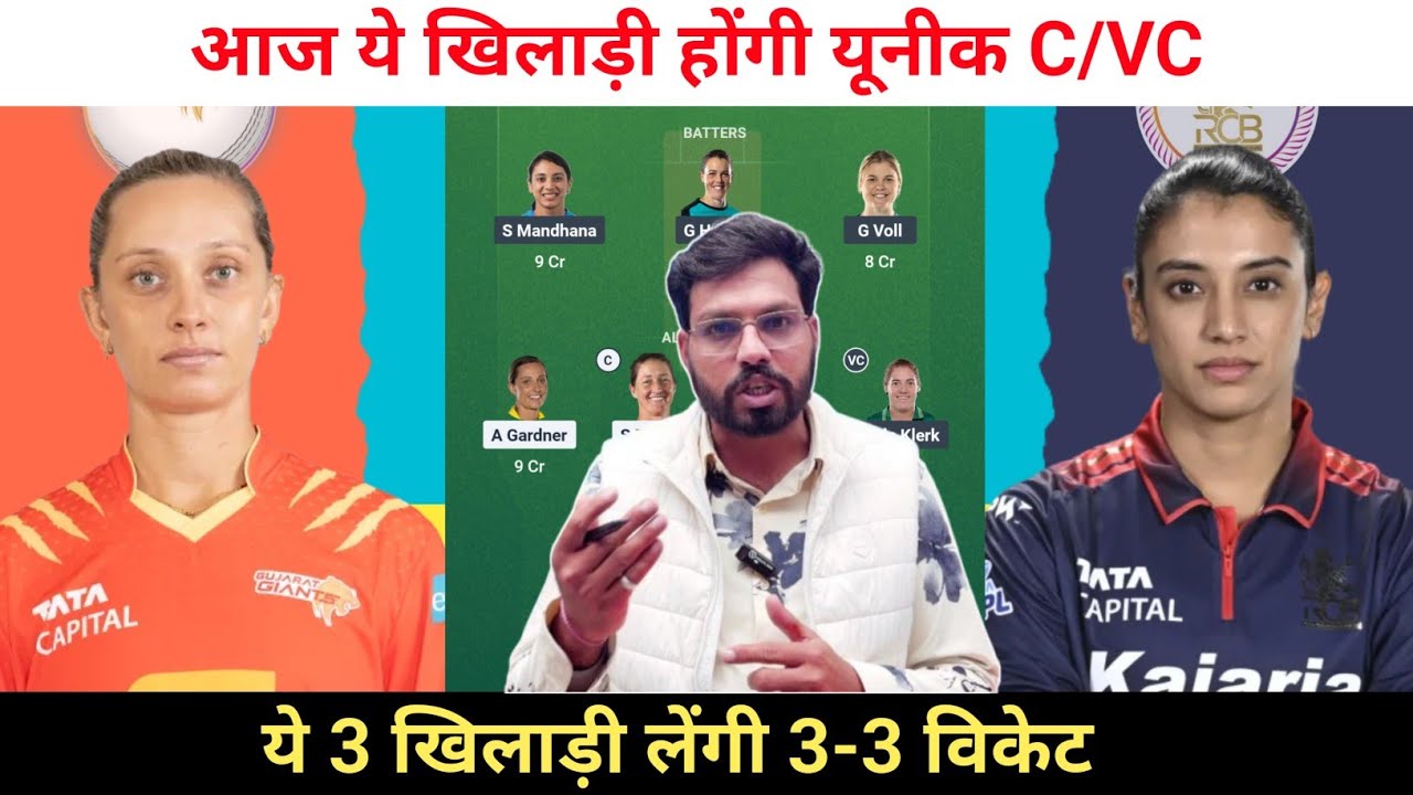 RCB-W vs GG-W Dream11 Team Prediction || Gujarat Women vs Bangaluru Women Dream11 Prediction ||