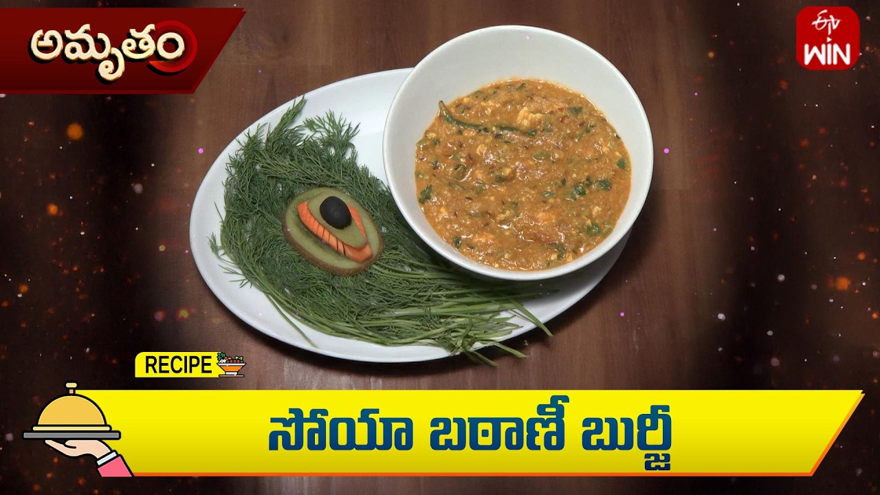 సోయా బఠాణీ బుర్జీ | Soya Batani Bhurji | Amrutham  | ETV Life Spiritual