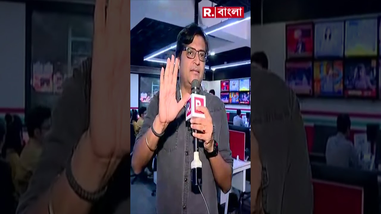 Shorts | রিপাবলিক বাংলার প্রতিনিধির উপর হামলা, তৃণমূলকে তোপ অর্ণব গোস্বামীর #shorts