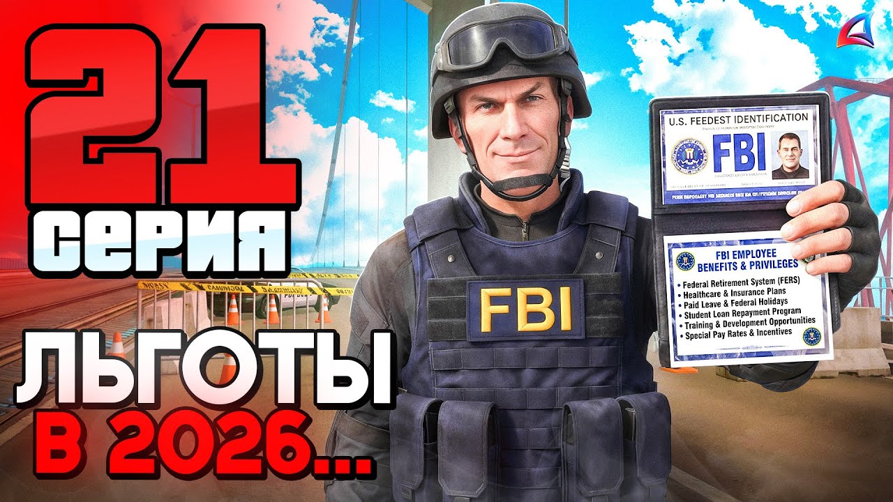 Льготы в 2026 ГОДУ! Стоит КАЧАТЬ?​​​ 📈 ПУТЬ ГОСНИКА на АРИЗОНА РП 📈 Серия 21 - Arizona RP гта самп