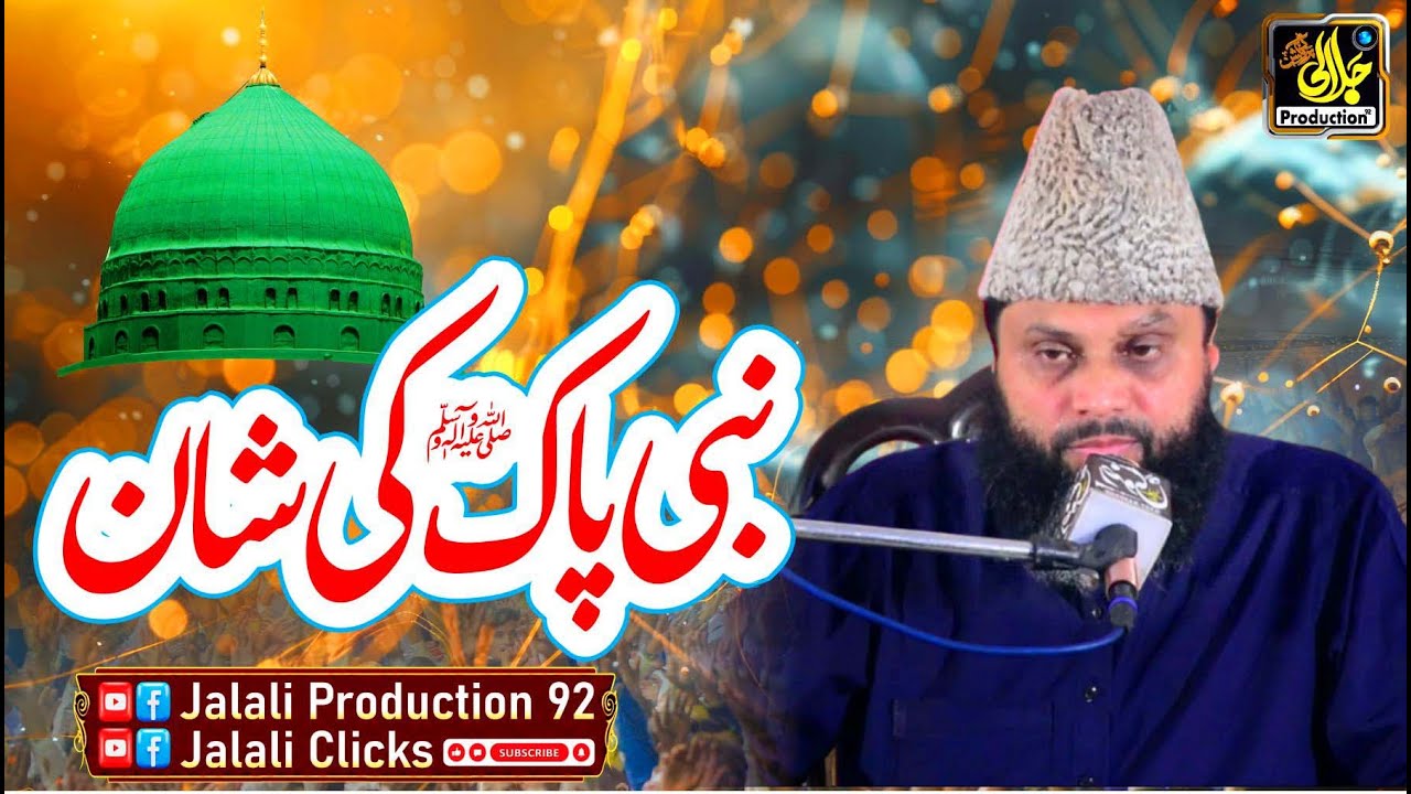Nabi Pak ki Shan by Muhammad Zakaullah Rizvi New Bayan 2025