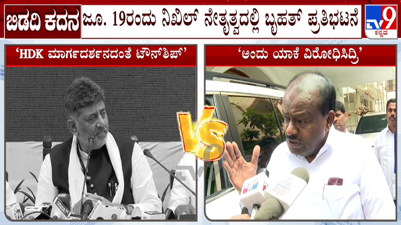 Bidadi Township Project Row: ಸಿಎಂ ಡಿಕೆಶಿ ಆಸ್ತಿ ಸಂಪಾದನೆ ಬಗ್ಗೆ ಕುಮಾರಸ್ವಾಮಿ ಪ್ರಶ್ನೆ